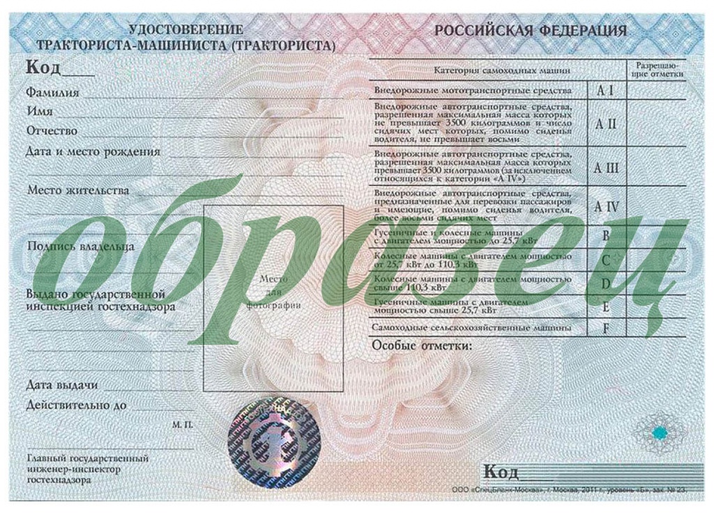 Образец удостоверения тракториста-машиниста для бульдозера